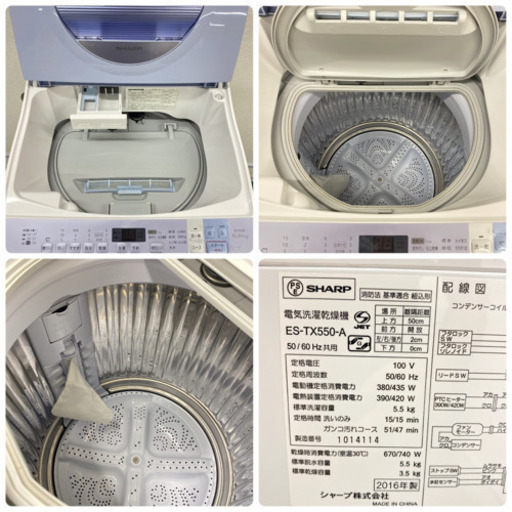 配達無料地域あり＊シャープ 2016年製 5.5キロ＊洗濯乾燥機＊人気の