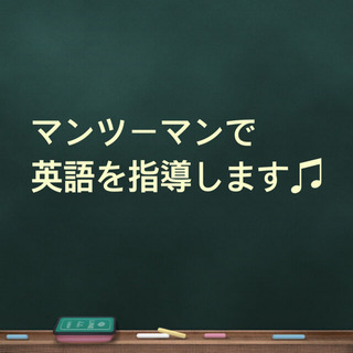 マンツーマンの英会話レッスン