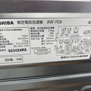 店頭販売のみ】TOSHIBAの『AW-7G6』 2019年製 入荷しました！！