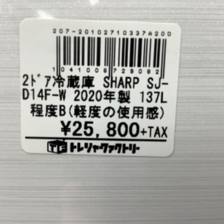 【トレファク南浦和】　SHARP 2ドア冷蔵庫　2020年製