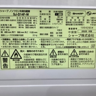 【トレファク南浦和】　SHARP 2ドア冷蔵庫　2020年製