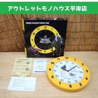 非売品 社台スタリオンパレード 2008年 オリジナルヴォイス機...