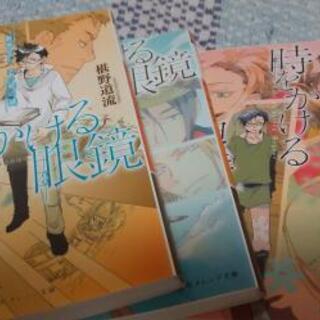 (文庫)時をかける眼鏡シリーズ７冊