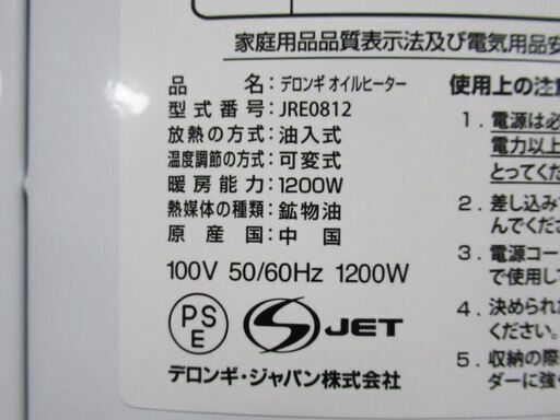 デロンギ オイルヒーター JRE0812 8~10畳用