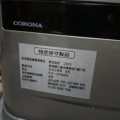 corona FF式ストーブ