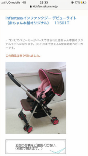 差し上げます ベビーカーコンビアカチャンホンポ11月末まで ふーまま 上永谷の子供用品の中古あげます 譲ります ジモティーで不用品の処分