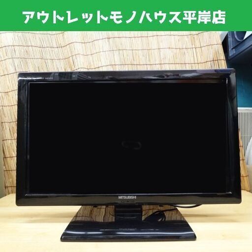 三菱 24インチテレビ 2013年製 MITSUBISHI REAL LCD-24LB4 24型 TV 札幌市 平岸
