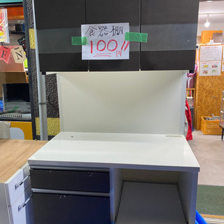 食器棚　100円‼️