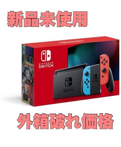 新品未開封　Nintendo Switch 本体　ネオンブルー　ネオンレッド