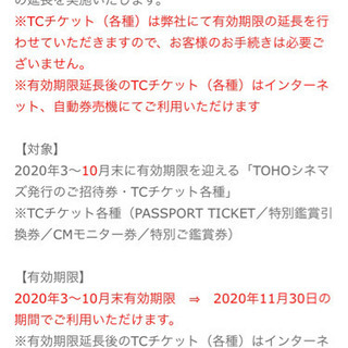【値下げ！】【格安】TOHO TCチケット（11月末まで）