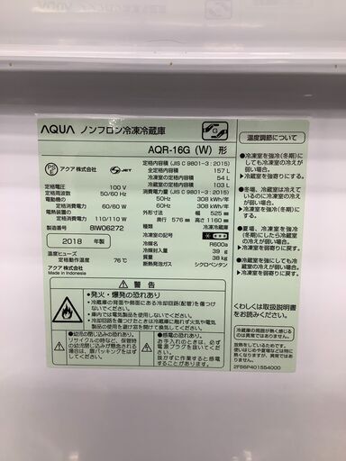 【トレファク摂津店】AQUA（アクア）の2ドア冷蔵庫が入荷しました！♪