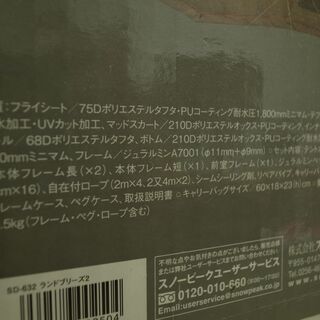スノーピーク　ランドブリーズ２　新品　