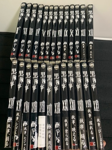 黒執事1 25巻一部特典あり みなかみ 西調布のマンガ コミック アニメの中古あげます 譲ります ジモティーで不用品の処分