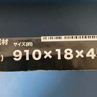 コーナン パイン集成材 ラジアタ 910 18 450 とんかつ 緑橋の生活雑貨の中古あげます 譲ります ジモティーで不用品の処分 コーナン パイン集成材 ラジアタ 910 18 450 とんかつ 緑橋の生活雑貨の中古あげます 譲ります ジモティーで不用品の処分