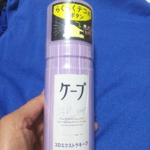 最終お値下げ 新品 ケープ 3dエキストラキープ 無香料 チョコレート 座間の生活雑貨の中古あげます 譲ります ジモティーで不用品の処分 最終お値下げ 新品 ケープ 3dエキストラキープ 無香料 チョコレート 座間の生活雑貨の中古あげます 譲ります ジモティーで不用品の処分