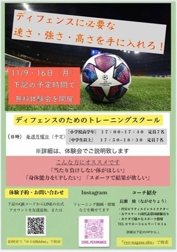 大分体験会無料ディフェンスが上手くなるスクール トレーナー 長瀬稜 大在のサッカーの生徒募集 教室 スクールの広告掲示板 ジモティー 大分体験会無料ディフェンスが上手くなるスクール トレーナー 長瀬稜 大在のサッカーの生徒募集 教室 スクールの広告掲示板 ジモティー