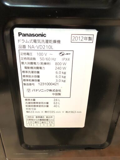 【管理KRS260】Panasonic 2012年 NA-VD210L 6.0kg / 3.0kg ドラム式洗濯乾燥機 プチドラム