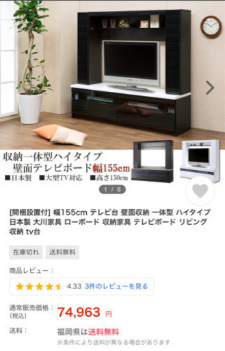 1/9 値下げ! 美品 森田工芸 壁面収納 テレビボード リビングボード アーバンStyle 日本製 大川家具