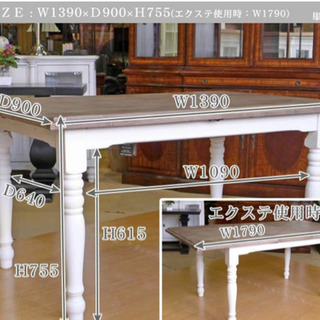 ★ほぼ新品★フレンチアンティーク風伸縮式ダイニングテーブル