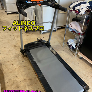 ALINCOアルインコ フィットネスプロ/ランニングマシンルーム...