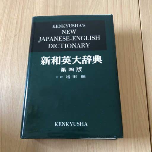 英和辞典等3種類