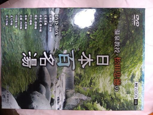 ♨️日本百名湯DVD10巻 フルセットでリモート贅沢湯巡り　日本１周