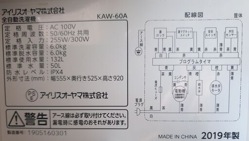 2019年製、アイリスオーヤマ KAW-60A  6キロ