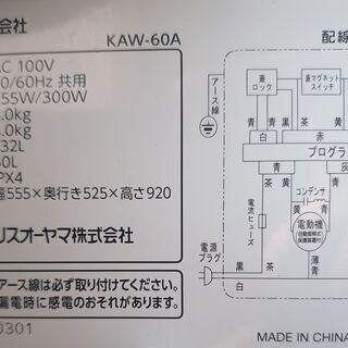 2019年製、アイリスオーヤマ KAW-60A  6キロ