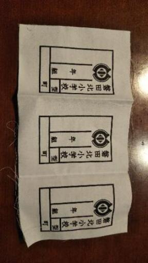 磐田北小学校 体操服の名札 ひろすけ 磐田の子供用品の中古あげます 譲ります ジモティーで不用品の処分