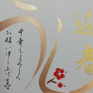 好印象 でもお手軽 手書き年賀状ｗｅｂセミナー Suiun 箕面の書道の生徒募集 教室 スクールの広告掲示板 ジモティー