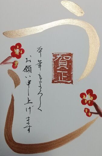 好印象 でもお手軽 手書き年賀状ｗｅｂセミナー Suiun 箕面の書道の生徒募集 教室 スクールの広告掲示板 ジモティー