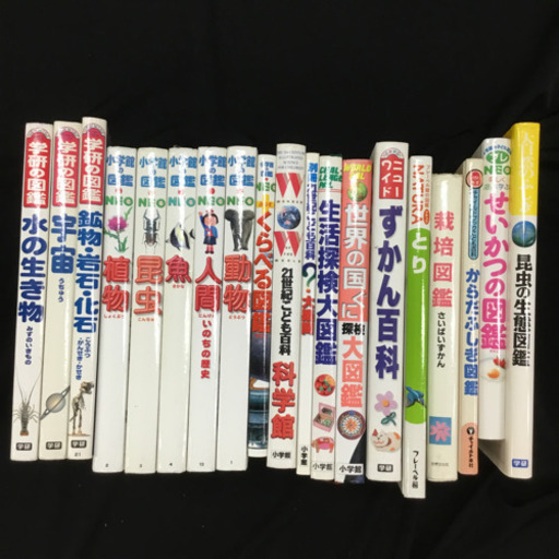 図鑑セット　20冊