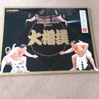 2.大相撲カレンダー＆番付表　令和3年版