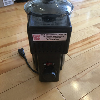 ホームコーヒーロースター(家庭用コーヒー焙煎機)CR-100