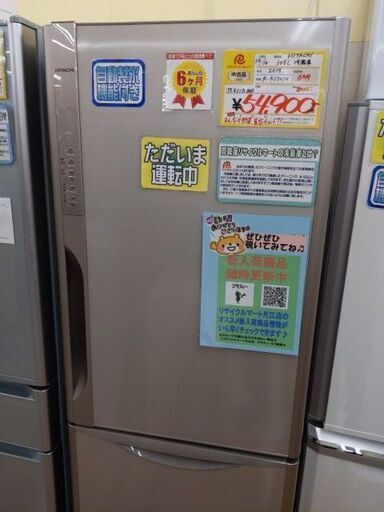 2015年製 HITACHI 365L 冷蔵庫 真空チルド 自動製氷 参考上代約11万 1031-04