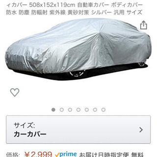 【あげます無料】車のカバー 半年間使用のもの