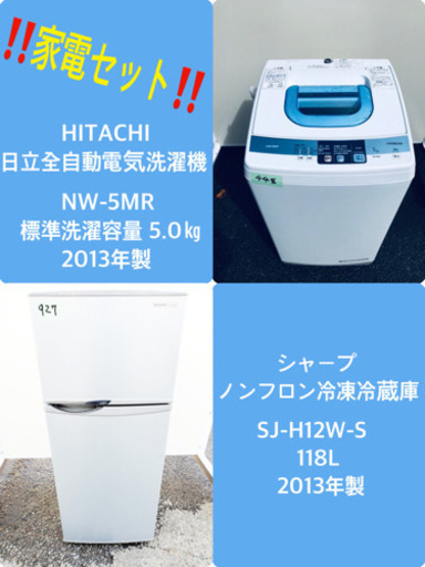 激安♬冷蔵庫/洗濯機 ⭐️安心安全セット！！