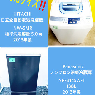 売上NO,1✨✨新生活家電♪ 冷蔵庫/洗濯機！