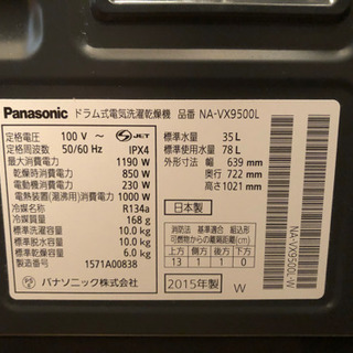 ドラム式洗濯乾燥機 NA-VX9500L