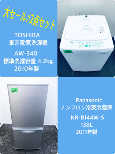洗濯機/冷蔵庫！！単身用セット♪お買い得セール⭐️