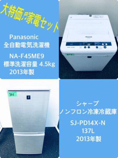 激安日本一♬一人暮らし応援♬冷蔵庫/洗濯機