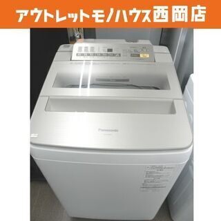 西岡店 洗濯機 8.0kg 2017年製 パナソニック NA-FA80H3 ふろ水ポンプ付き