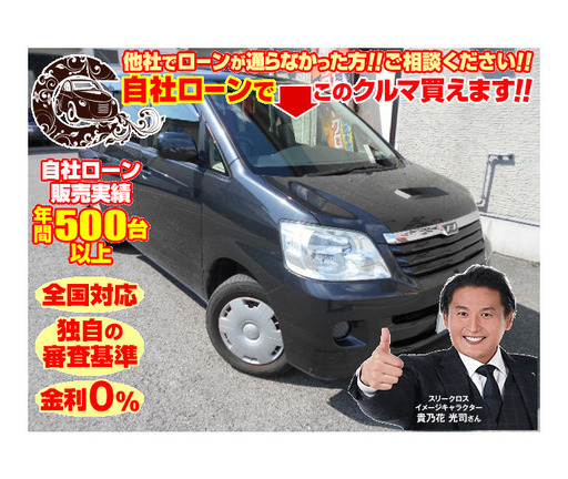 自社ローン対応 トヨタノア2 0xエルセオエディションhddナビcdフロントカメラバックカメラetc スリークロス羽曳野店 古市のノア の中古車 ジモティー 自社ローン対応 トヨタノア2 0xエルセオエディションhddナビcdフロントカメラバックカメラetc スリークロス羽曳野店 古市のノア の中古車 ジモティー