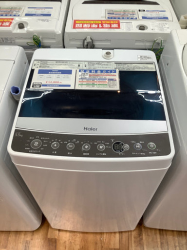 全自動洗濯機　Haier 2018年製 5.5kg