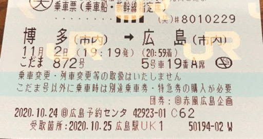新幹線福岡発広島着 チカミ 中洲川端のその他の中古あげます 譲ります ジモティーで不用品の処分 新幹線福岡発広島着 チカミ 中洲川端のその他の中古あげます 譲ります ジモティーで不用品の処分