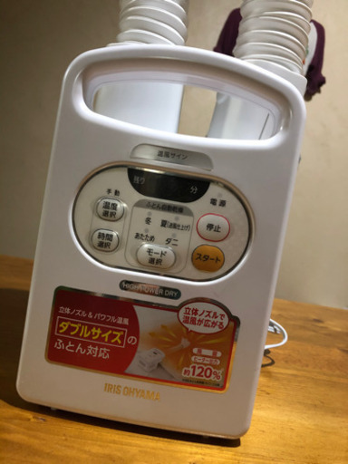 美品布団乾燥機　カラリエ　FK-C2