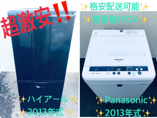 一人暮らし必見★激安♬冷蔵庫/洗濯機 ⭐️