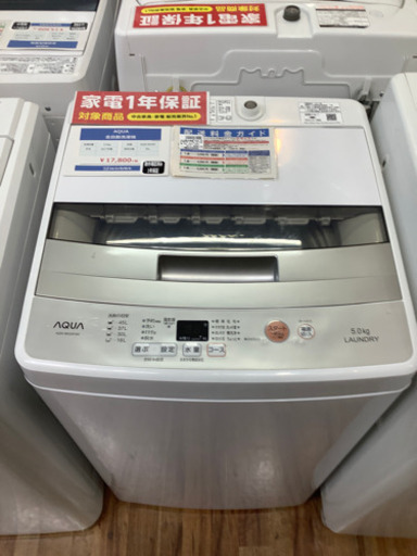 全自動洗濯機 AQUA(アクア) 2017年製 5.0kg