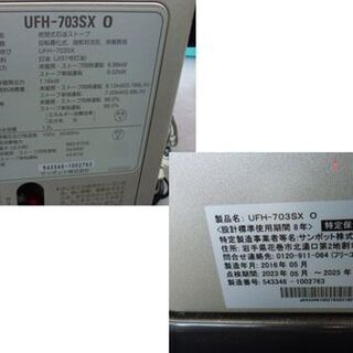 サンポット FF式 ストーブ 床暖房機 動作確認済 整備済 2016年製 ゼータスイング UFH-703SX O 木18畳 コ29畳 SUNPOT 石油 札幌市手稲区