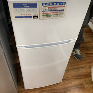 2ドア冷蔵庫 Haier 2018年製 130L